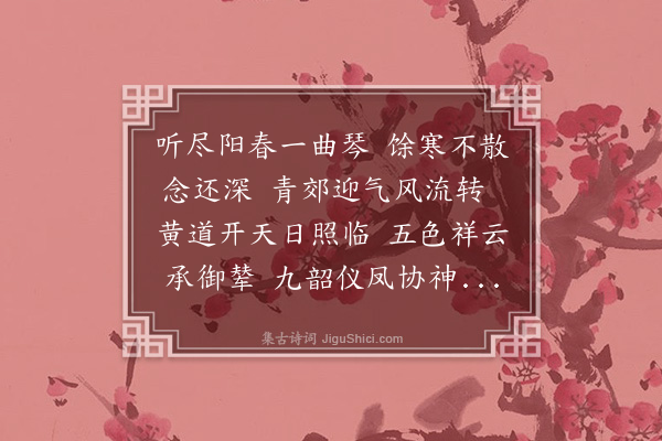 林俊《郊祀志喜·其二》