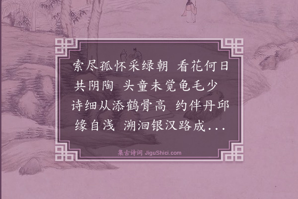 林俊《癸未生朝幸庵翁诗为寿和答并以寿翁·其三》