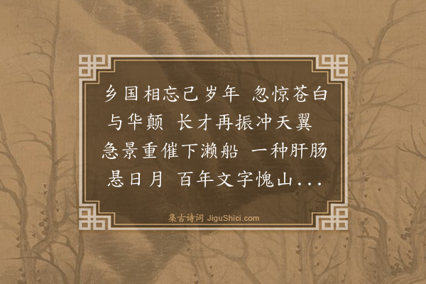 林俊《留别山斋·其一》