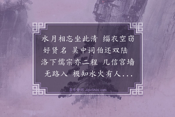 林俊《赠王履约履吉二生》
