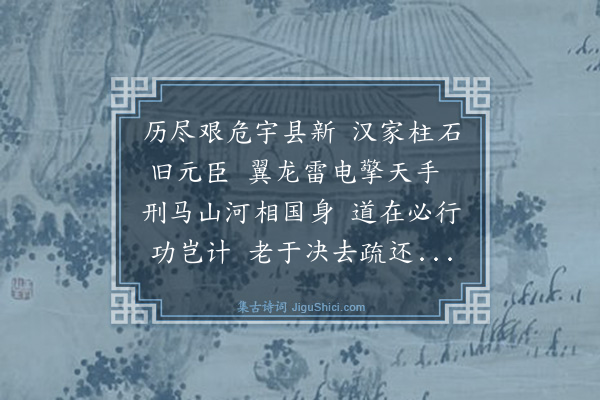 林俊《赠太老蒋敬所致仕·其二》