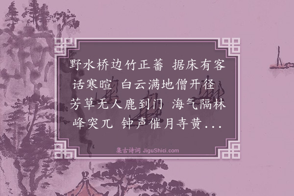 林俊《游凤山》