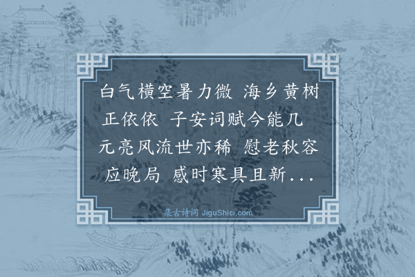 林俊《再次重阳韵荅汪石潭》