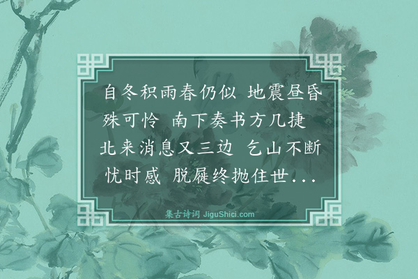 林俊《甲申冬地震昼黑纪事》