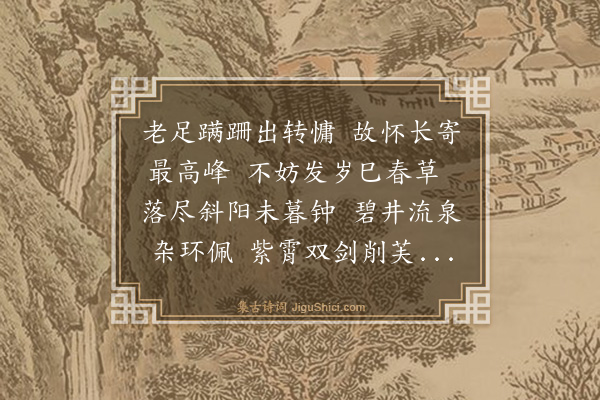 林俊《望壶》