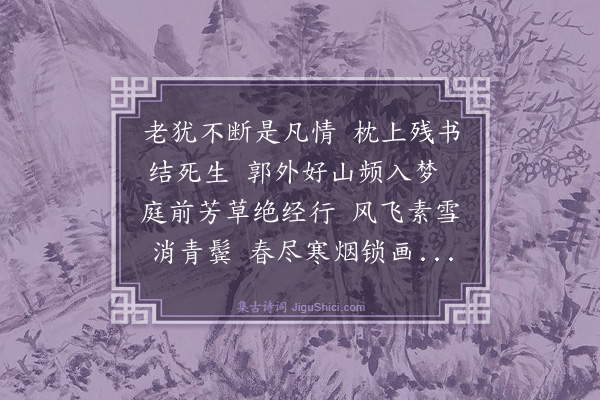 林俊《感春》