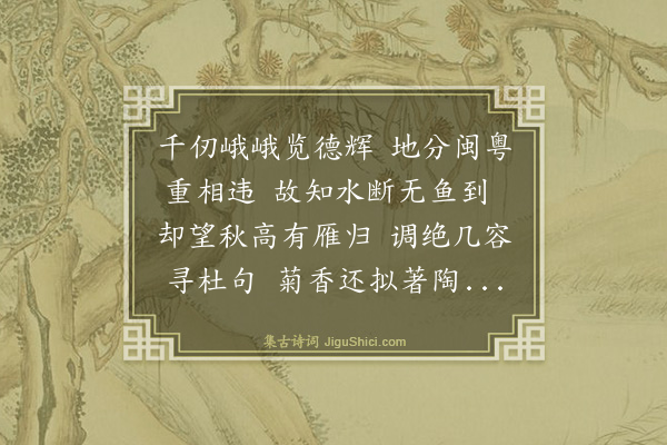 林俊《和铁桥都宪梦余过郭西韵》