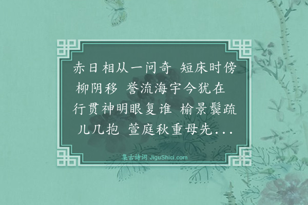 林俊《次宫保质翁哭如宾韵·其二》