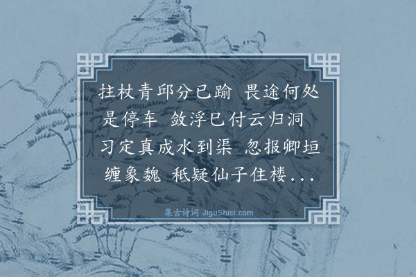 林俊《寿左司马山斋六十用翁自韵·其二》