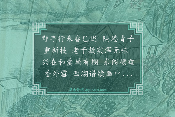 林俊《梅初豆》