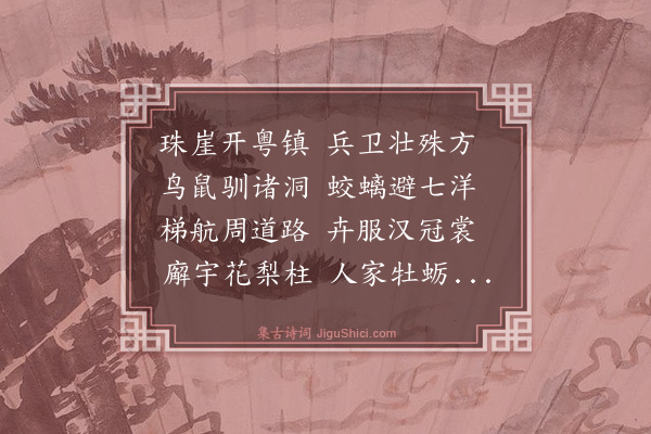 林俊《余仲栗约中赴海南道别》