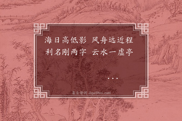林俊《题孙九峰扇次石潭》