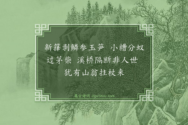林俊《题扇次兑斋》