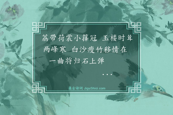 林俊《九峰扇次李文正公韵》