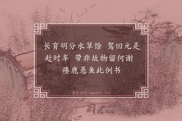 林俊《时苗留犊次三江韵·其一》