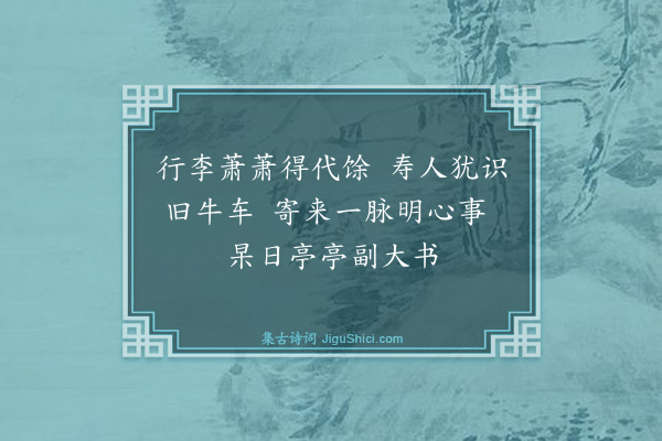 林俊《时苗留犊次三江韵·其二》