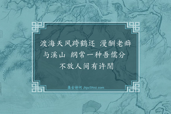 林俊《题仙·其一》