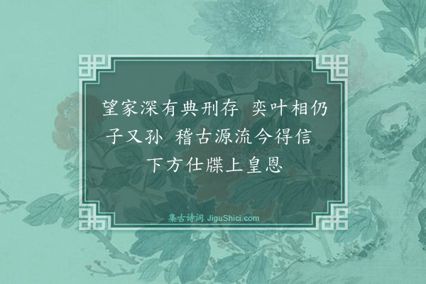 林俊《与何燕泉伯子和文正公韵·其一》