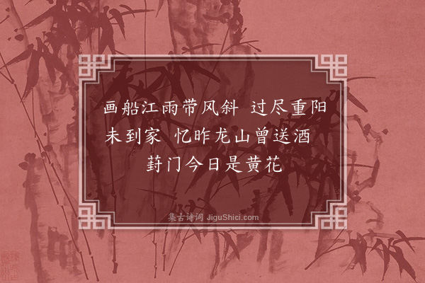 林俊《酬朱孔年惠菊·其一》
