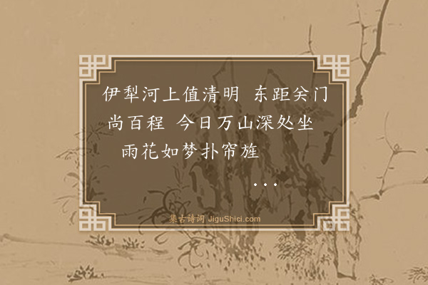 洪亮吉《寒食偶成·其一》