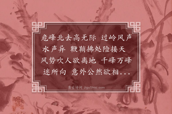 洪亮吉《下天山口大雪》