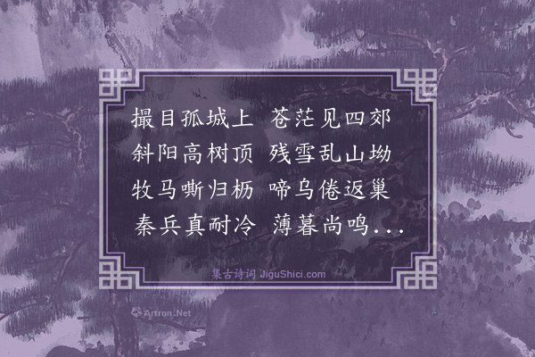 伍弥泰《题乌鲁木齐驿壁》