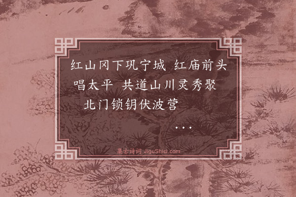 福庆《乌鲁木齐》