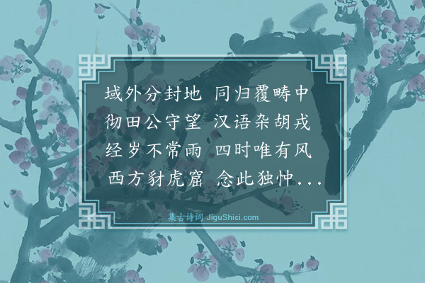 王树楠《哈密》