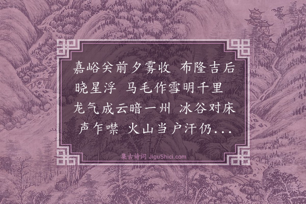 洪亮吉《行抵伊犁追忆道中闻见率赋六首》