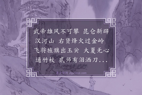 裴景福《自肃州出嘉峪关》