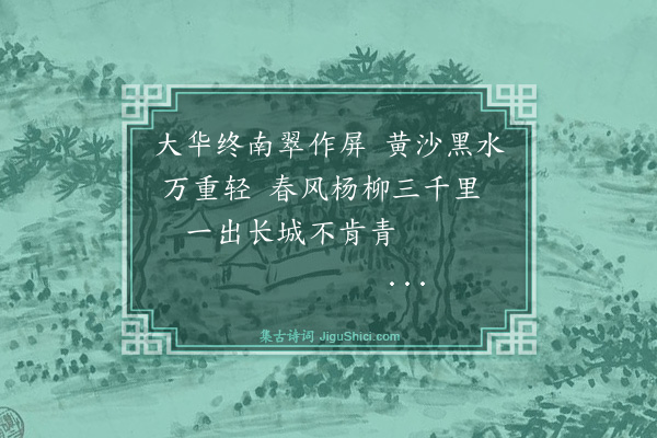裴景福《出嘉峪关》
