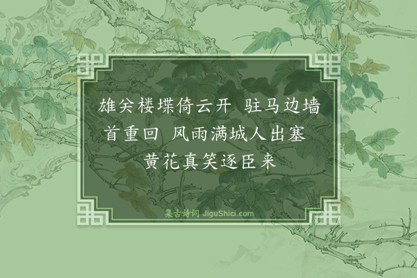 林则徐《塞外杂咏·其二》