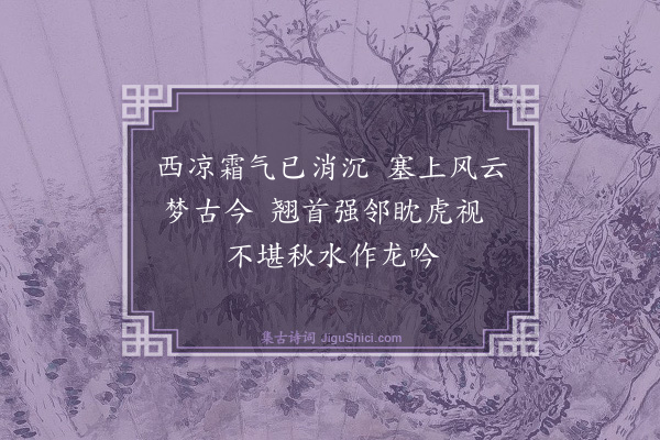 谢威风《赠友人出关二首·其一》