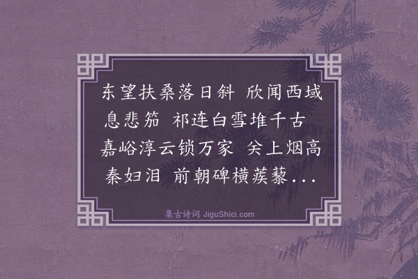 陶天白《登嘉峪关》
