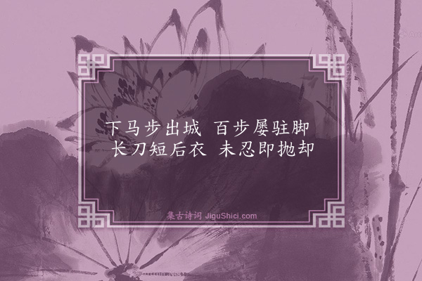 洪亮吉《别惠远城二首·其一》