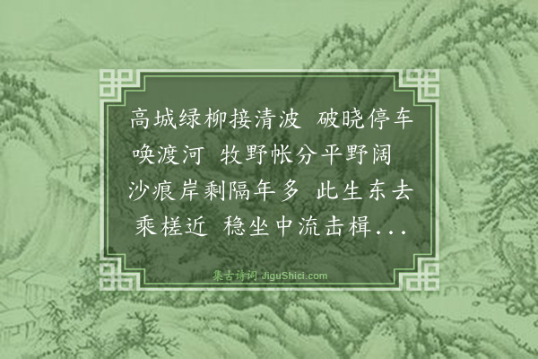 易寿松《渡开都河》
