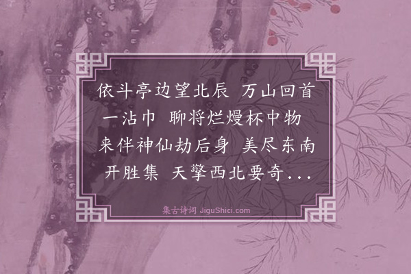 王树楠《七月十一日定甫上公招饮水磨沟别墅依斗亭亭公所建也·其二》
