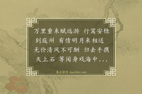 王树楠《次韵筱泉水磨沟公宴二首·其一》