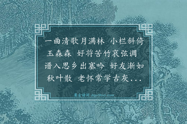 王树楠《次韵筱泉水磨沟公宴二首·其二》