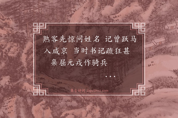 洪亮吉《伊犁纪事诗四十三首·其五》