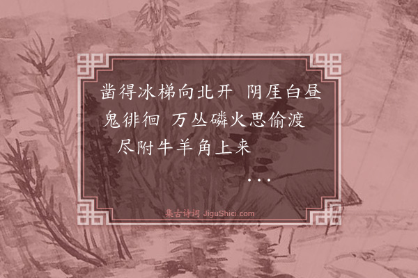 洪亮吉《伊犁纪事诗四十三首·其十四》