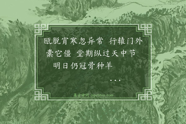 洪亮吉《伊犁纪事诗四十三首·其十八》