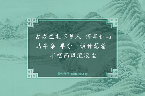林则徐《塞外杂咏·其七》