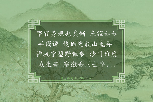蒲秉权《阅边宿瞿昙寺用杨廷俞贰守韵二首·其二》