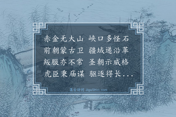 成书《赤金峡》