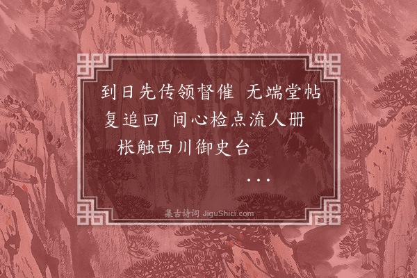 洪亮吉《伊犁纪事诗四十三首·其四》