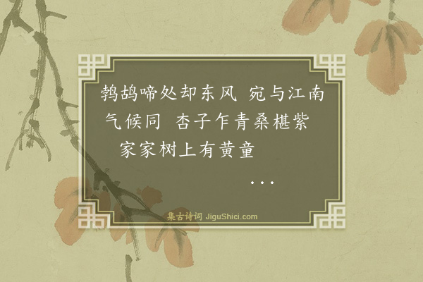 洪亮吉《伊犁纪事诗四十三首·其九》