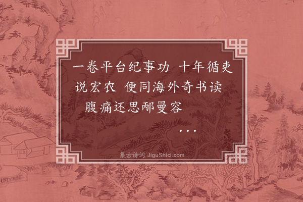 洪亮吉《伊犁纪事诗四十三首·其二十》