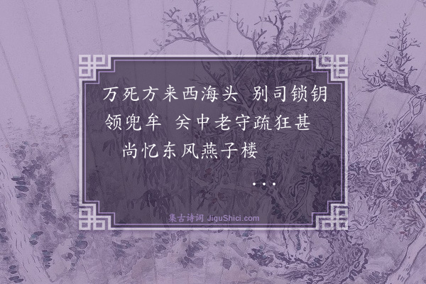 洪亮吉《伊犁纪事诗四十三首·其二十二》