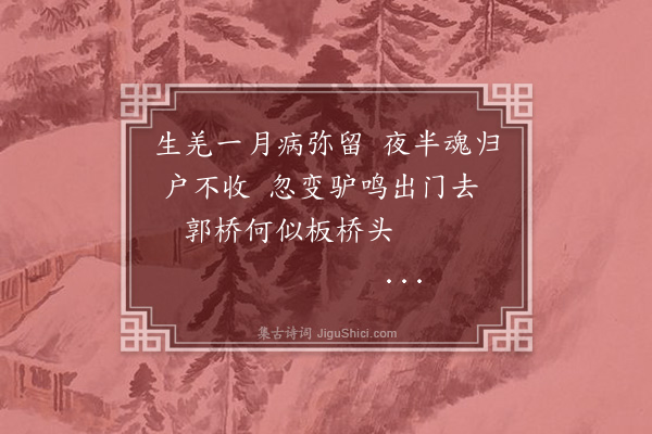 洪亮吉《伊犁纪事诗四十三首·其二十六》